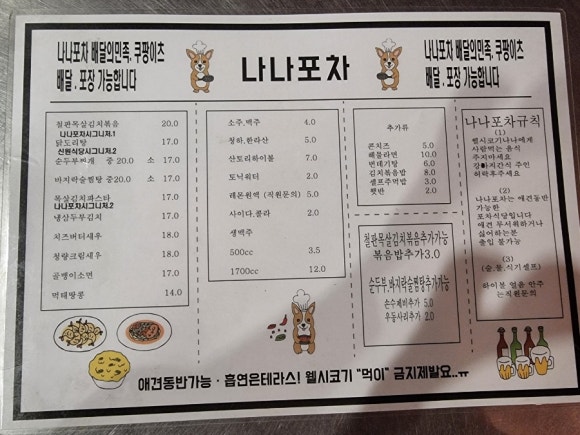 나나포차 이미지