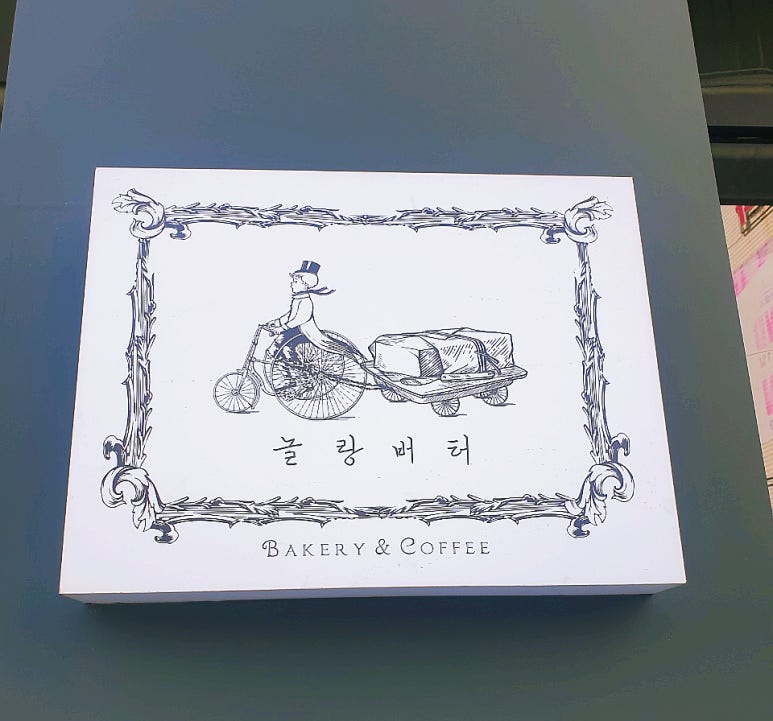 놀랑버터 이미지