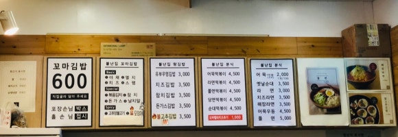 불난집김밥 이미지
