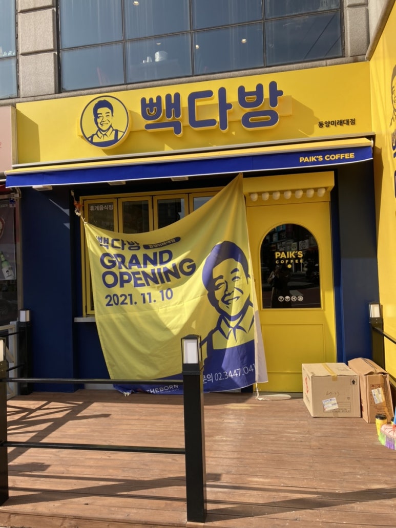 동양다방 이미지