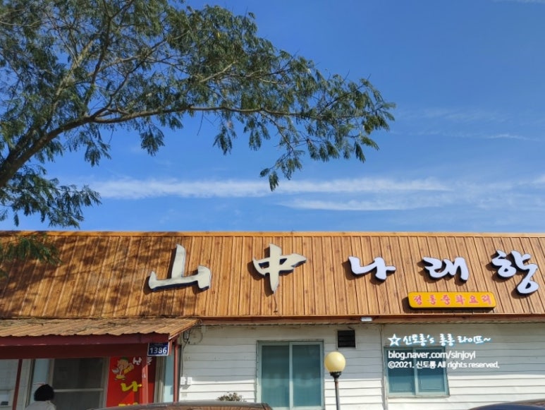 나래향 이미지