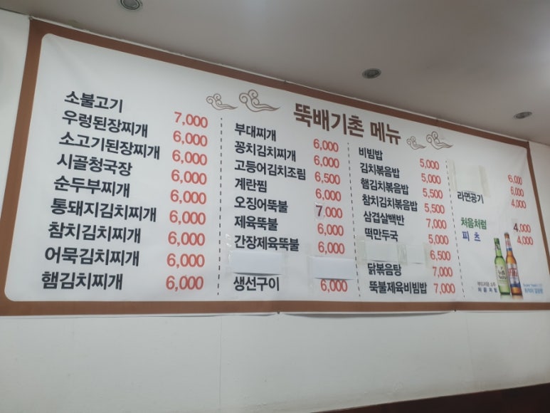 뚝배기촌 이미지