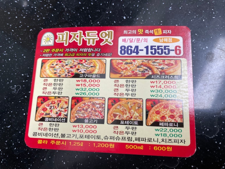 피자듀엣 이미지