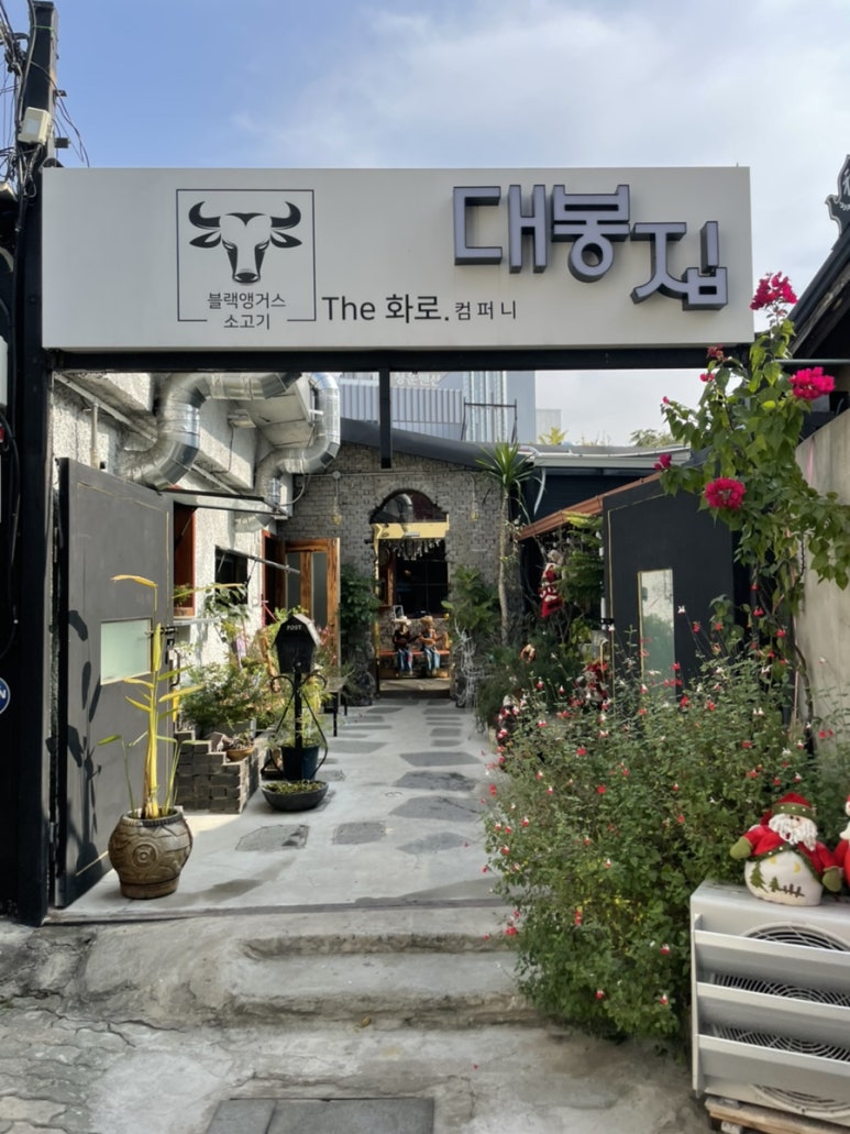 대봉숯불갈비 이미지