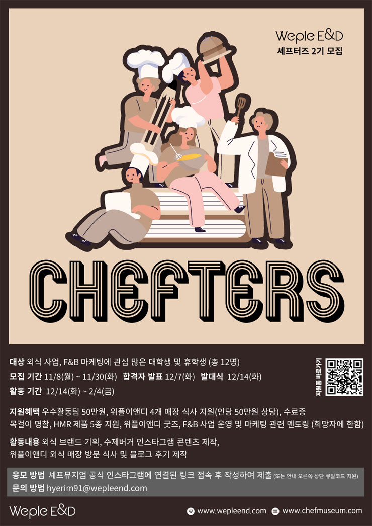 셰프뮤지엄 이미지