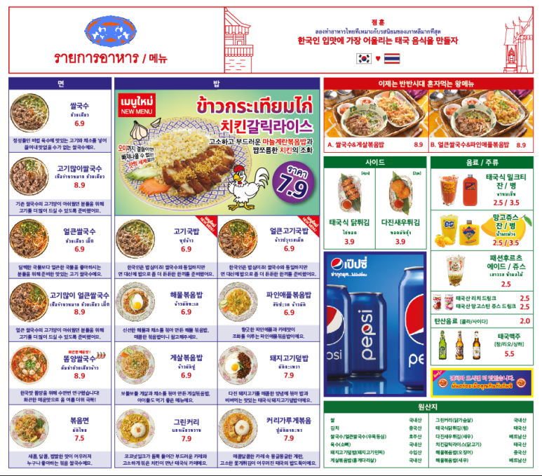 싸와디식당 이미지