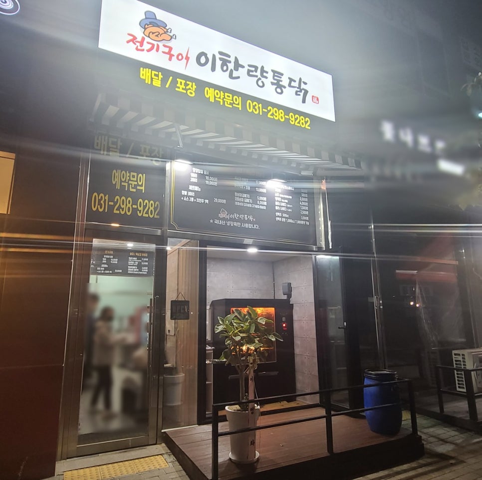 한량통닭 이미지