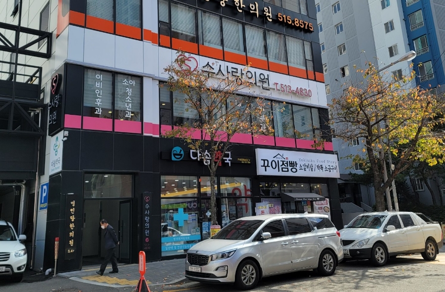 수사랑의원 이미지