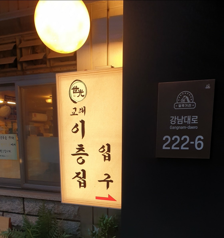 교대이층집 양재점 이미지