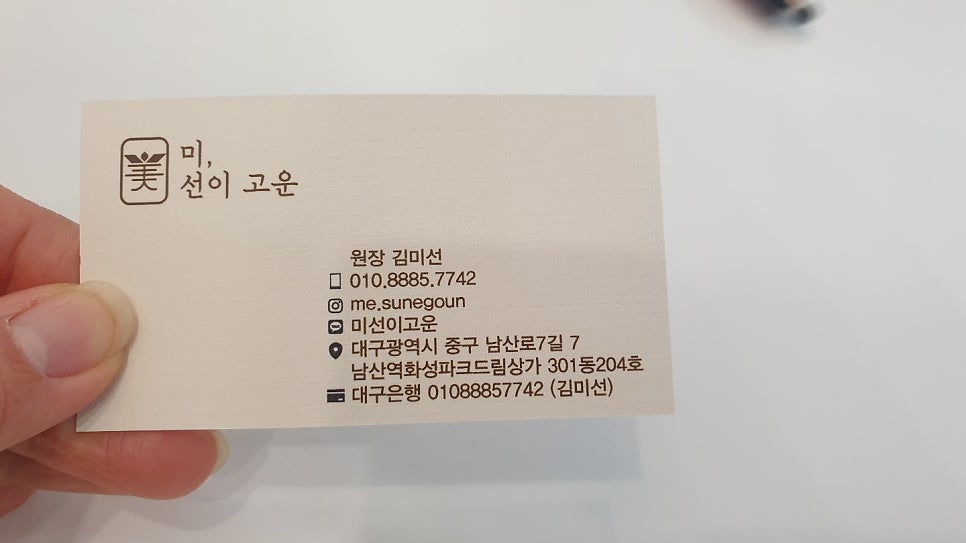 미선이고운(美미, 선이고운) 이미지