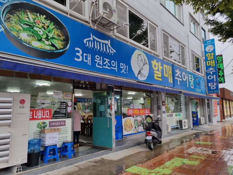 어머니추어탕 이미지