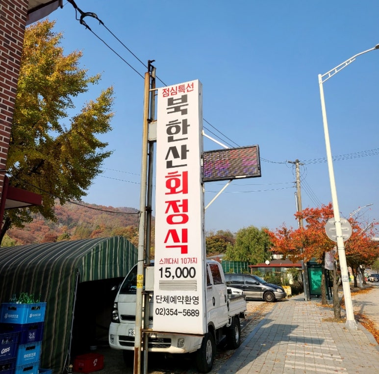 북한산회정식 이미지