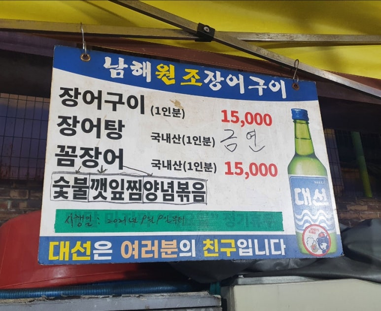 남해원조장어구이 이미지
