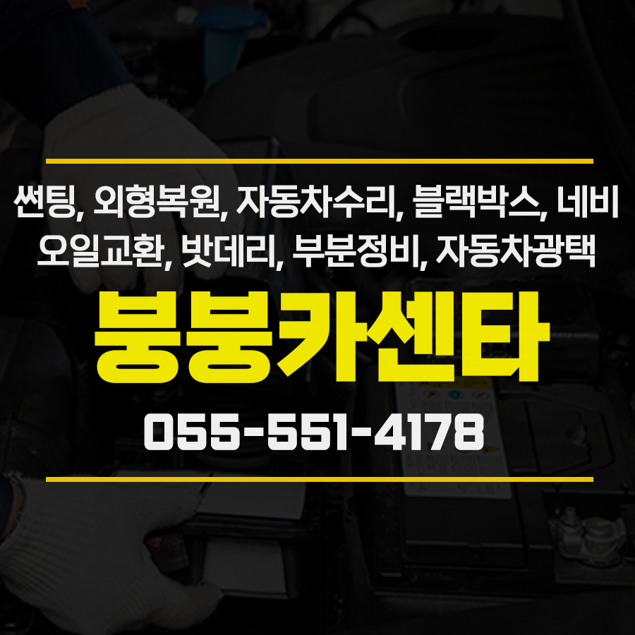 붕붕카센타 이미지