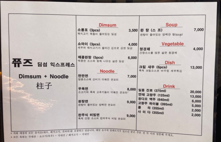 쮸즈딤섬익스프레스 이미지