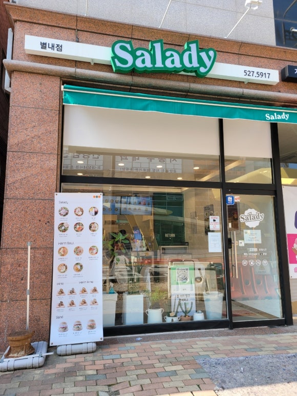 샐러디 별내점 이미지