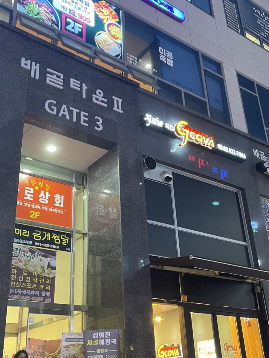 지코바치킨배곧점 이미지