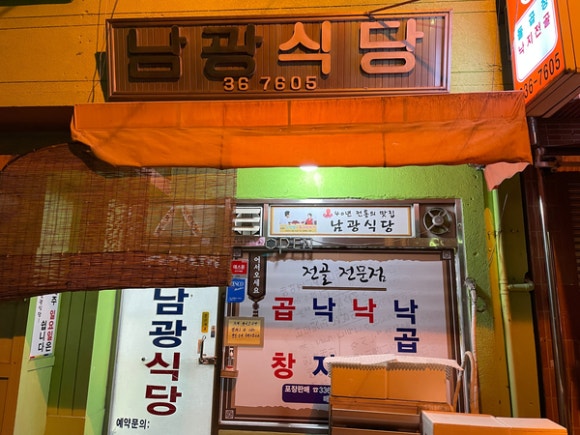 남광중화요리 이미지