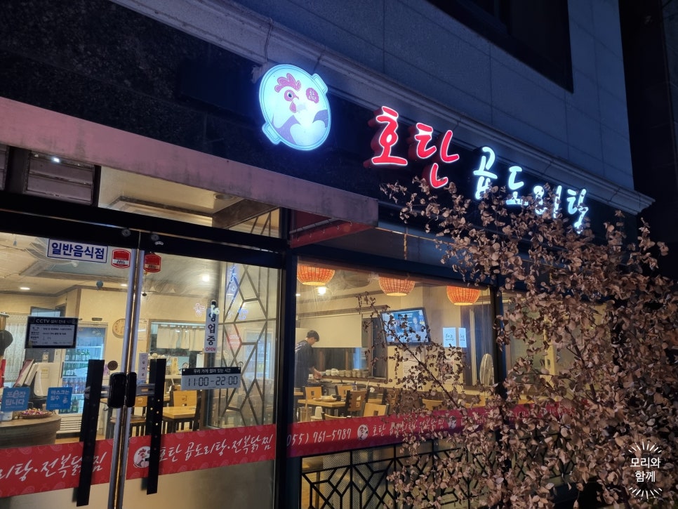 호탄곱도리탕 이미지
