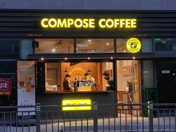 컴포즈연제 이미지
