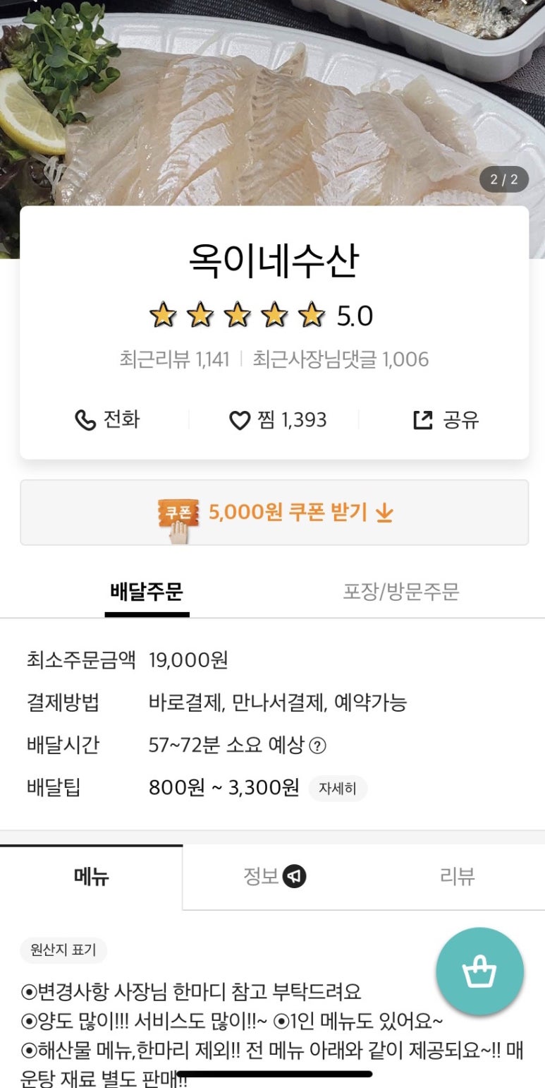 옥이네수산 이미지