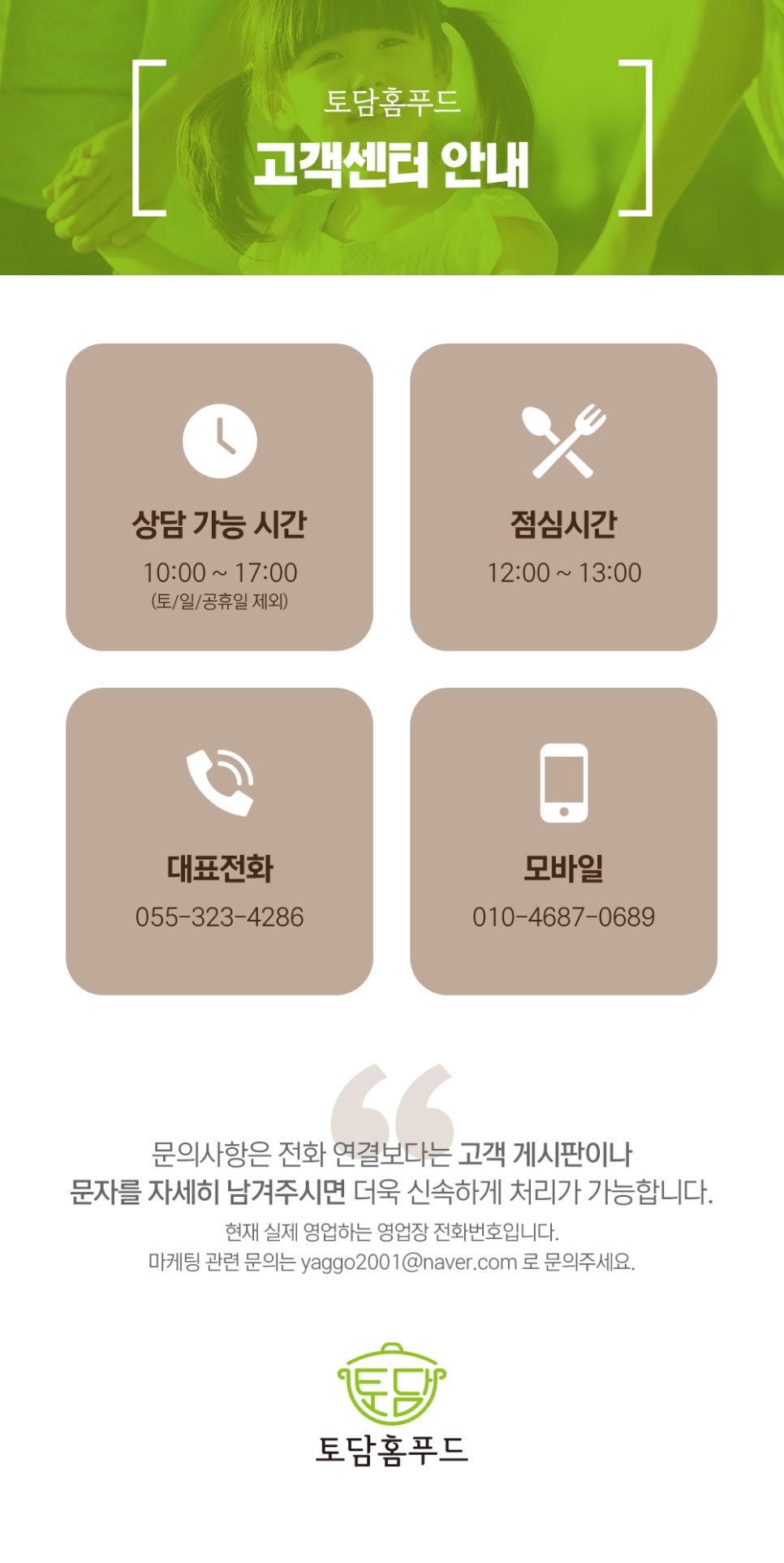 토담홈푸드 이미지