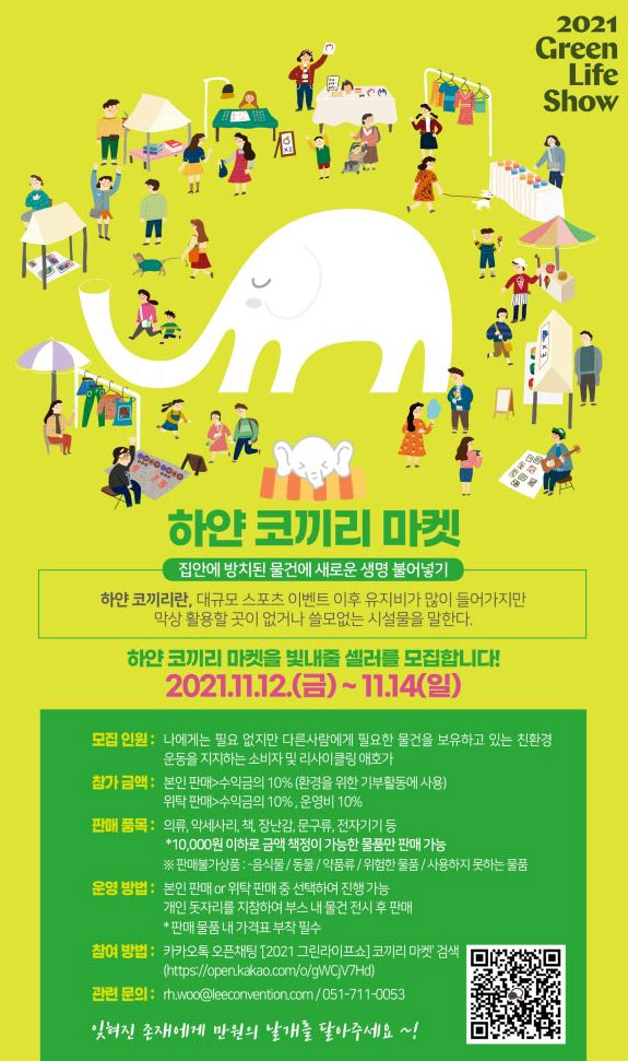 코끼리마켓 이미지
