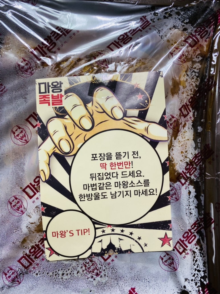 마왕족발경산 이미지