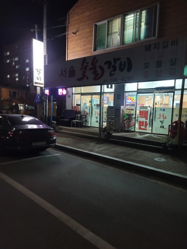 서울숯불갈비 이미지