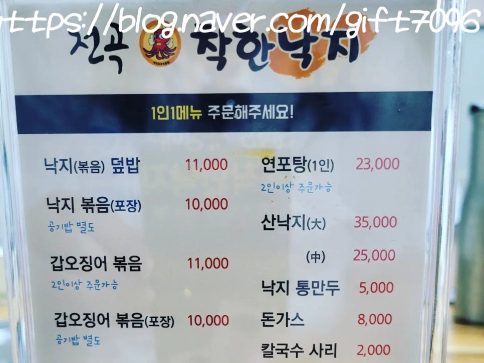 전곡 착한낙지 이미지