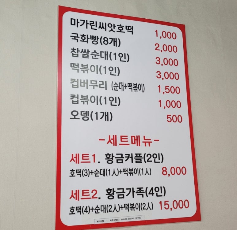 황금호떡분식 이미지