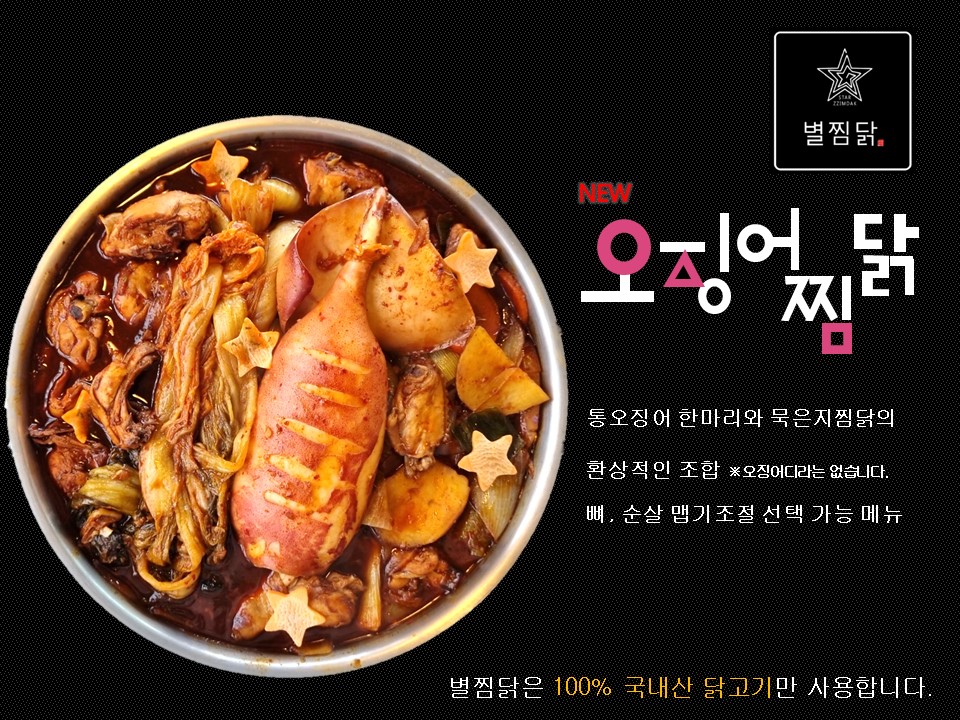 감성찜닭 이미지