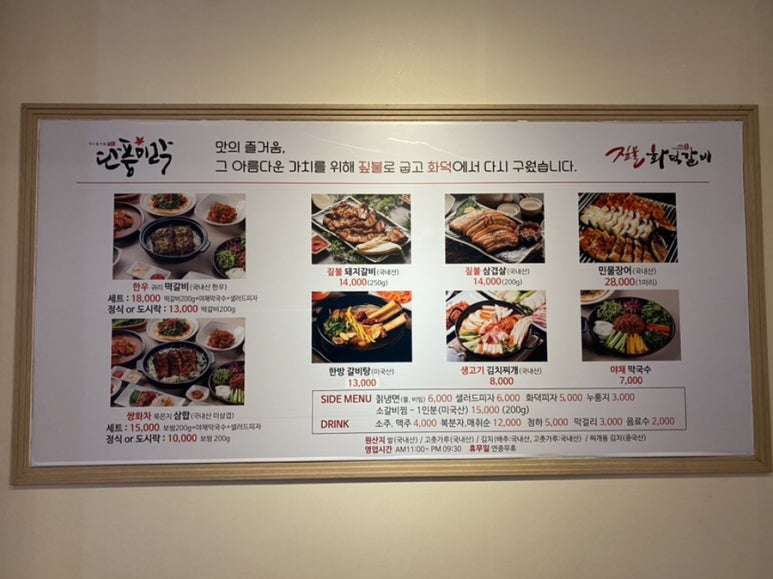 짚불화덕갈비 이미지