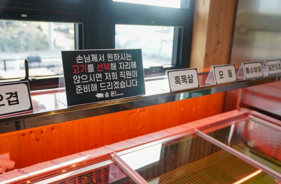 송돈흑돼지한림점 이미지