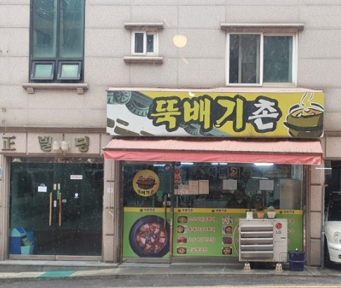 뚝배기촌 이미지