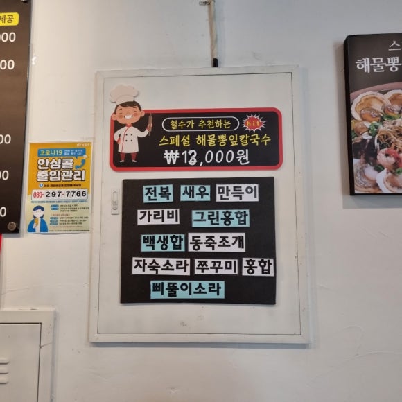 삐뚤이칼국수 이미지