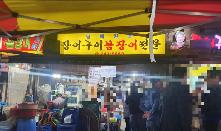 남해원조장어구이 이미지