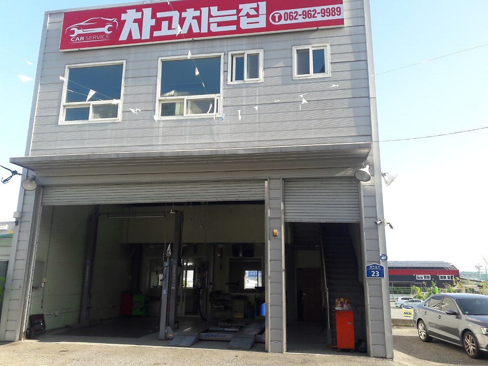 차고치는집 이미지