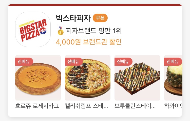 빅스타피자대구경대점 이미지
