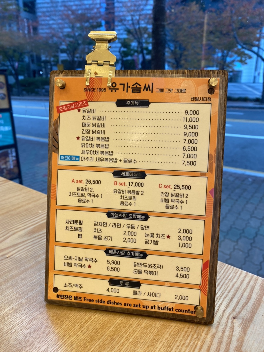유가솜씨 닭갈비 센텀점 이미지