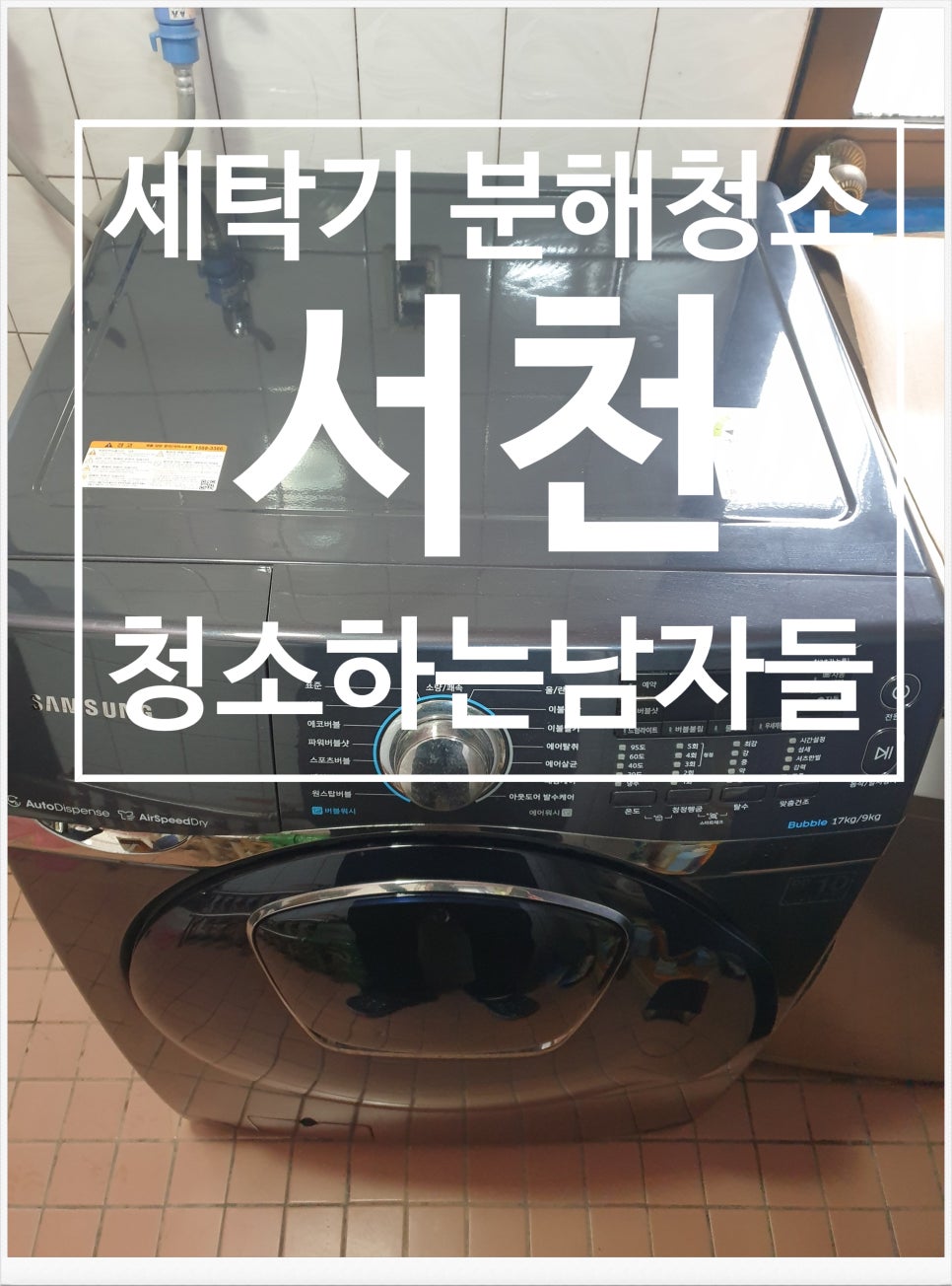 청소하는남자들충남점 이미지