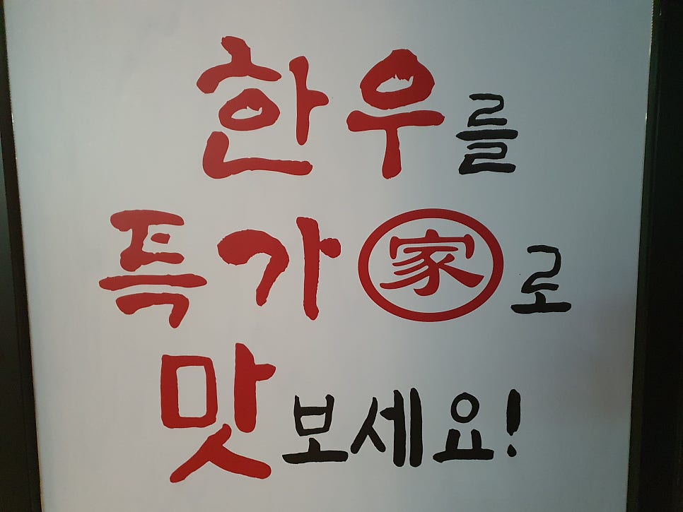 한우특가 맹동점 이미지