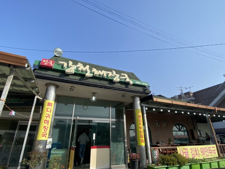강천해장국 이미지