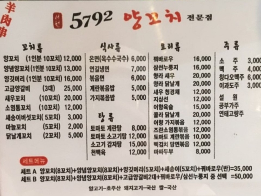 5792양꼬치 이미지