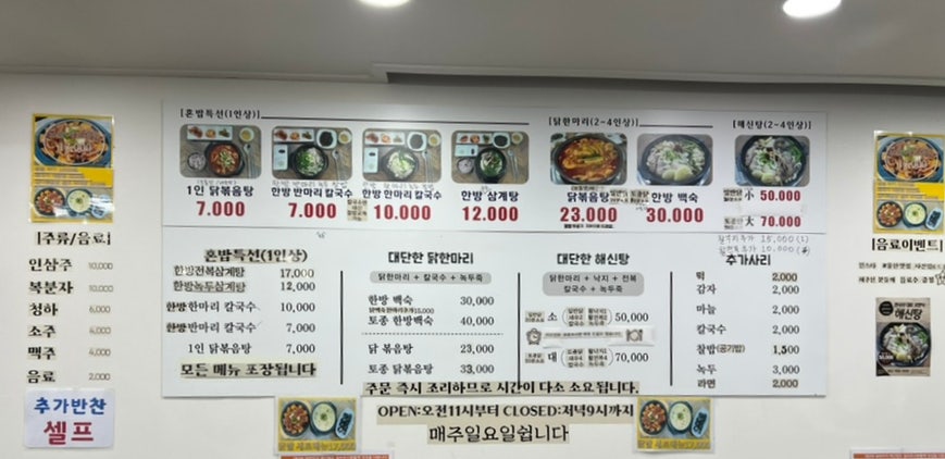 대단한닭한마리해신탕 이미지