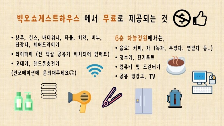 빅오쇼게스트하우스 이미지