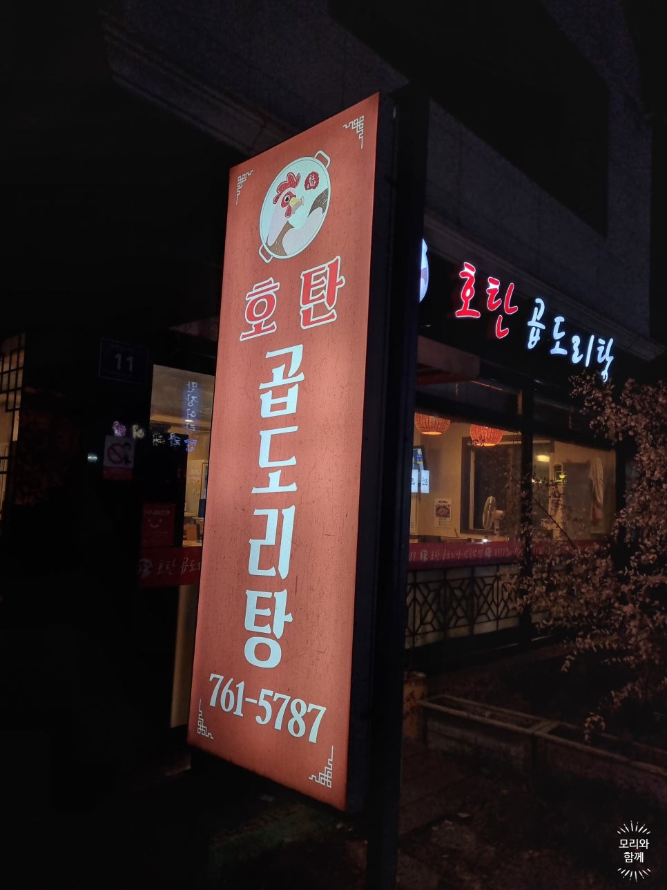 호탄곱도리탕 이미지