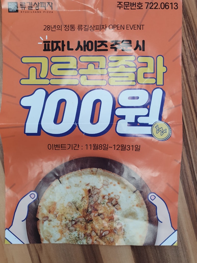류길상피자 기장일광점 이미지