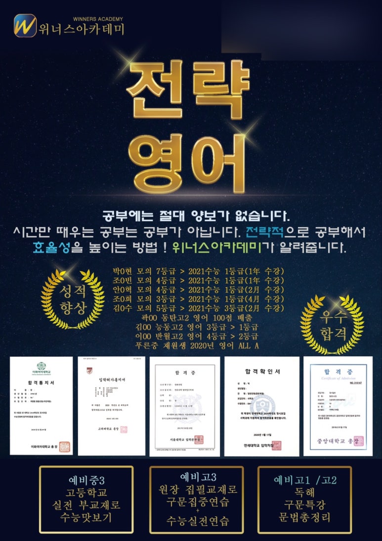 위너스아카데미 이미지