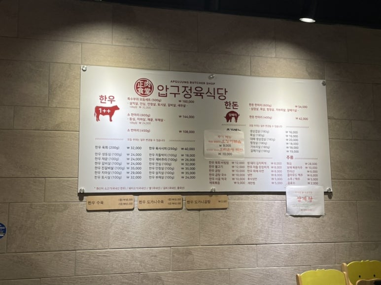 압구정육식당 이미지